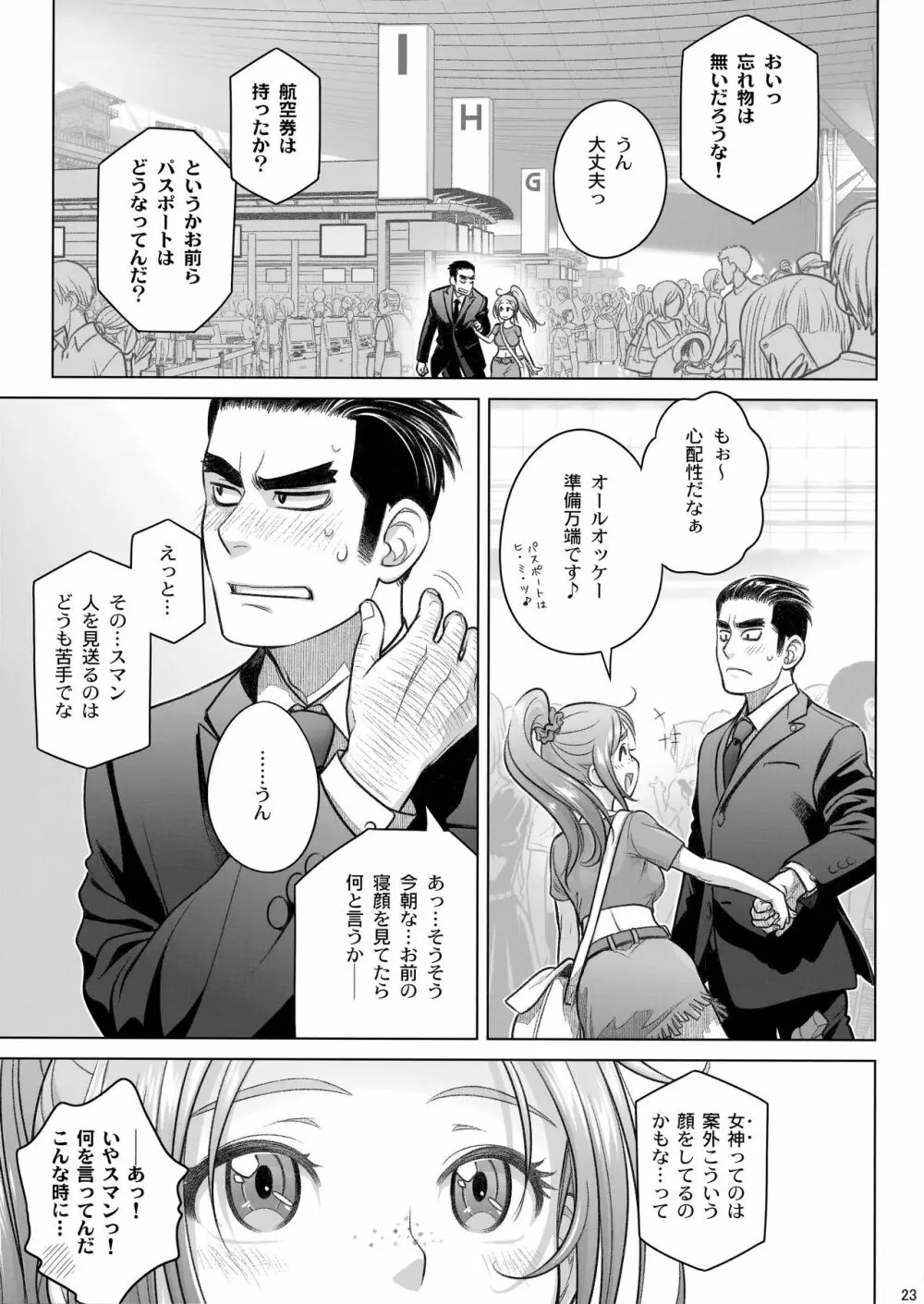 宙子の旅 8 - page23