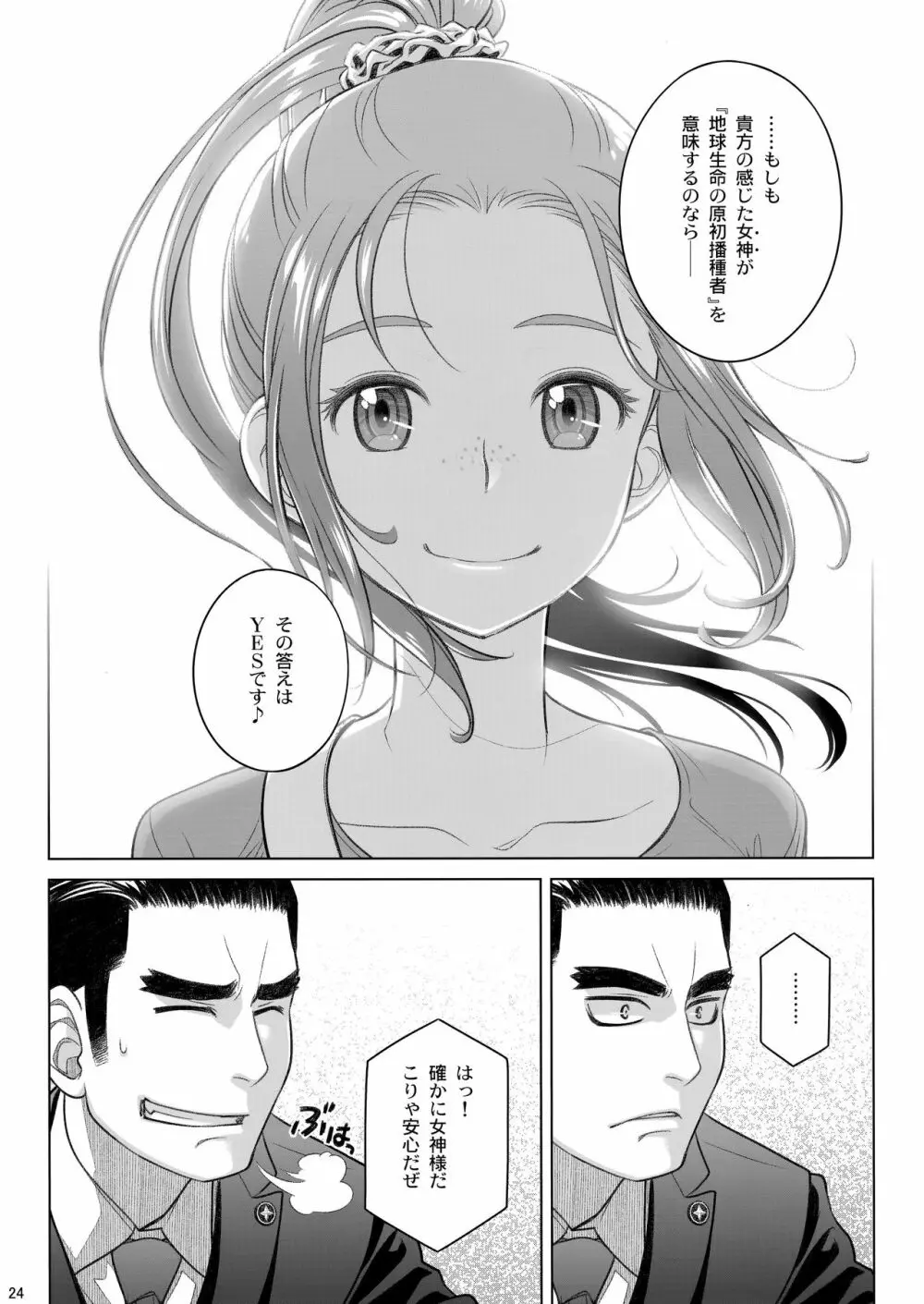 宙子の旅 8 - page24