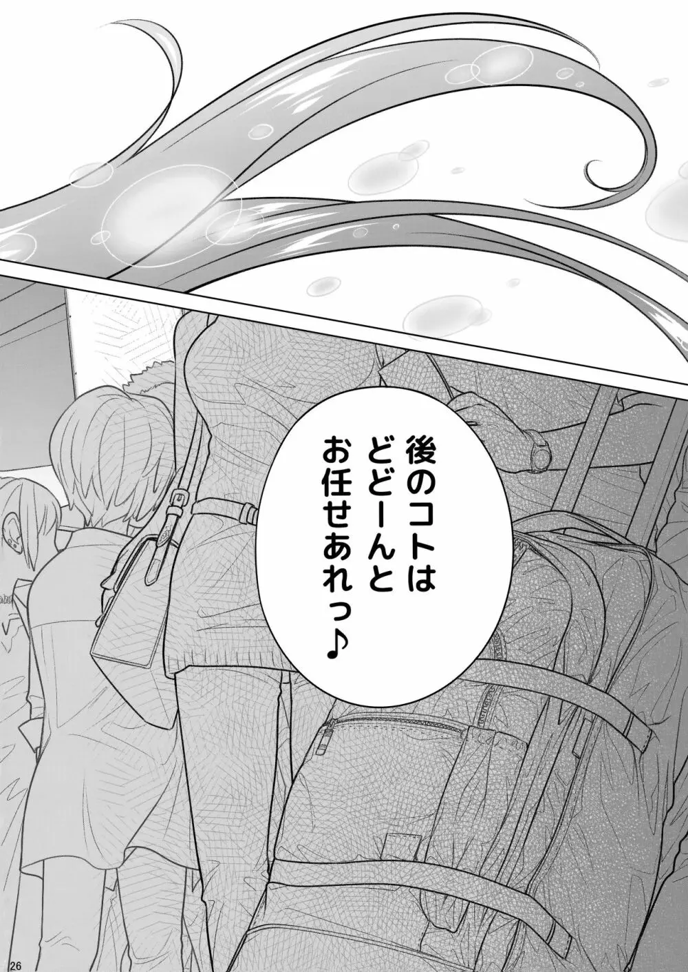 宙子の旅 8 - page26