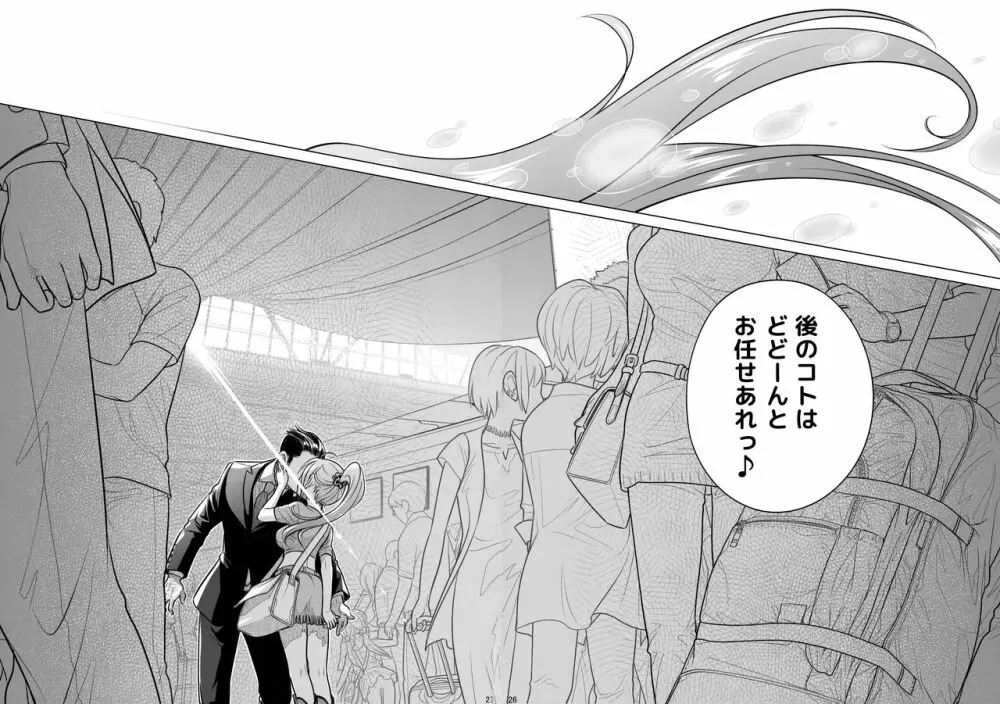 宙子の旅 8 - page28