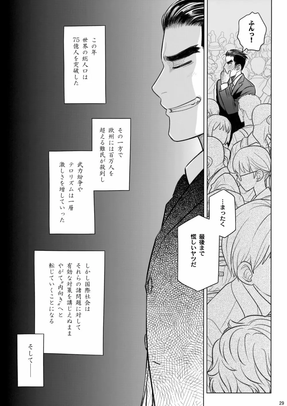 宙子の旅 8 - page30