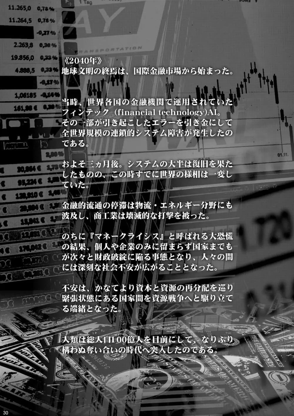 宙子の旅 8 - page31