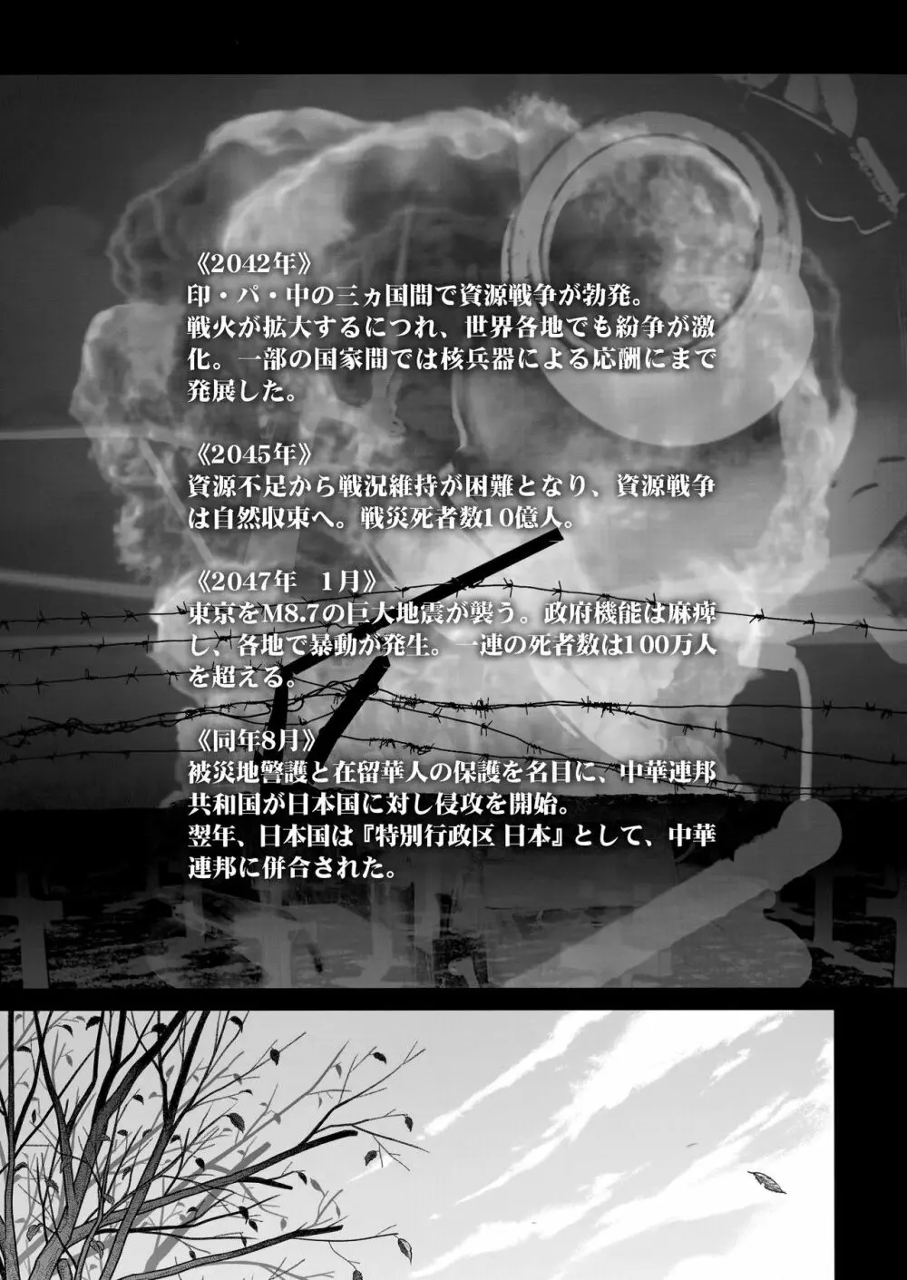宙子の旅 8 - page32