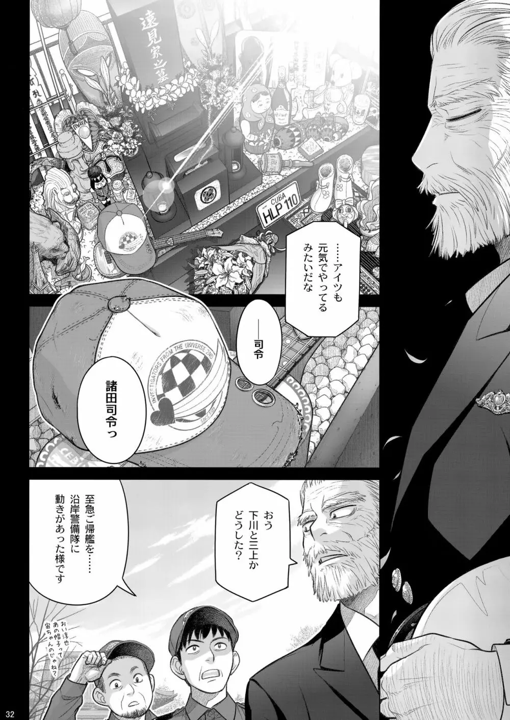 宙子の旅 8 - page33