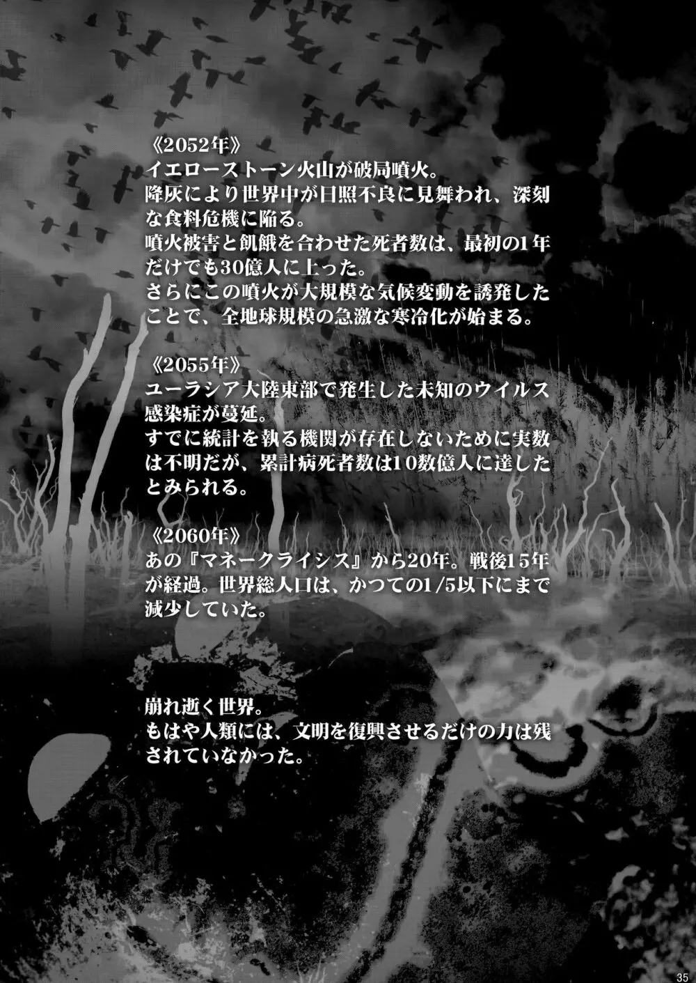 宙子の旅 8 - page36