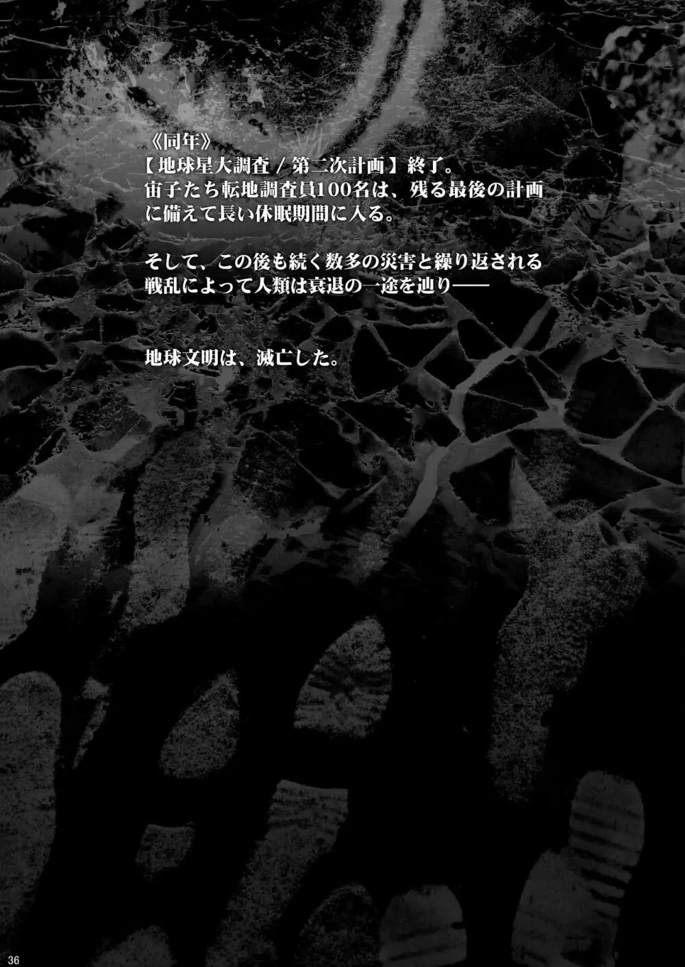 宙子の旅 8 - page37