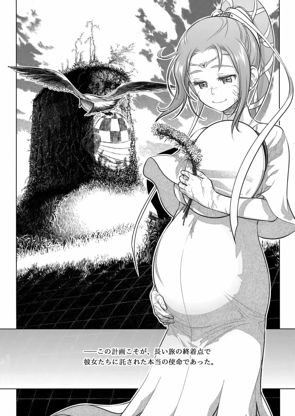 宙子の旅 8 - page43