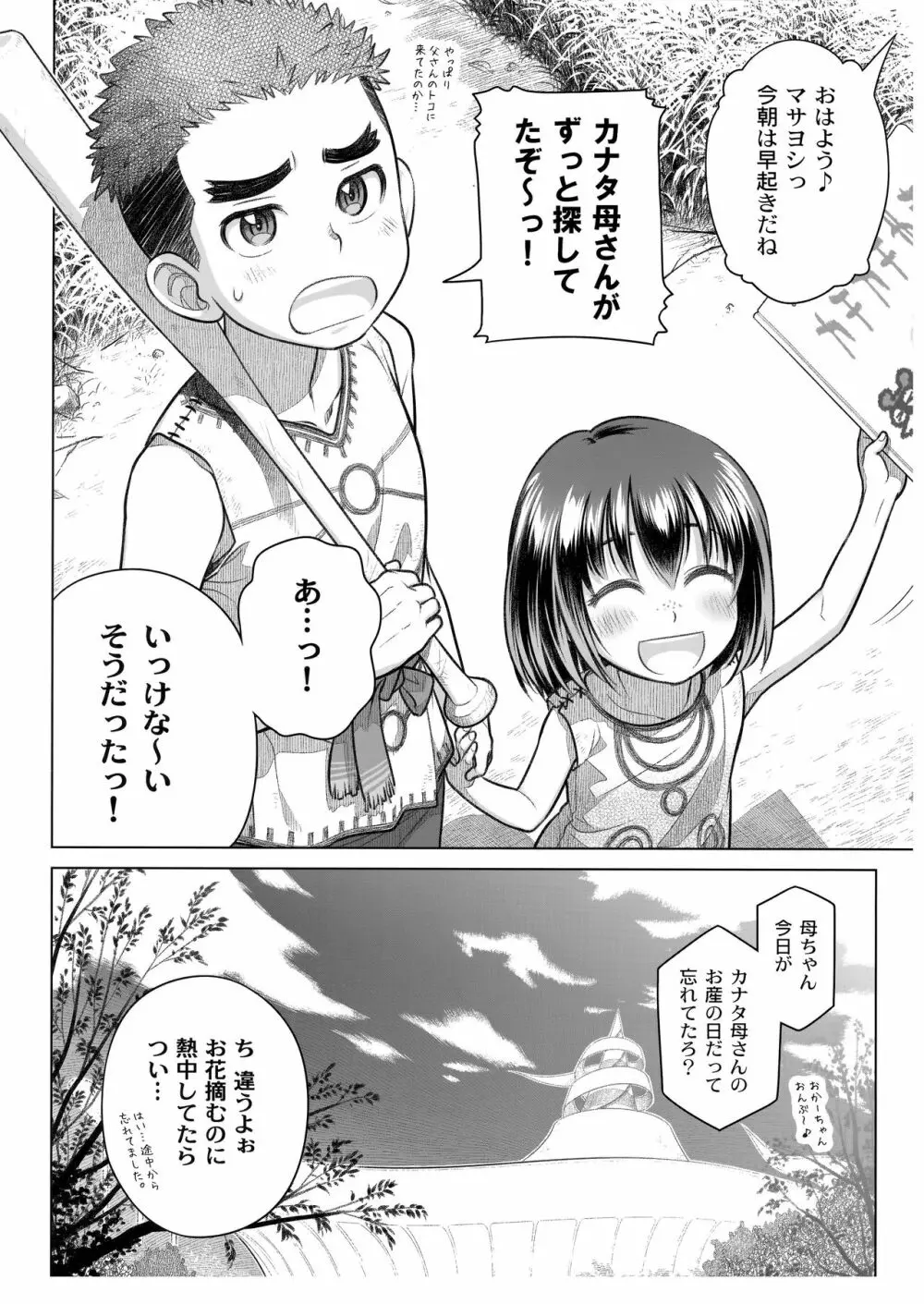 宙子の旅 8 - page45