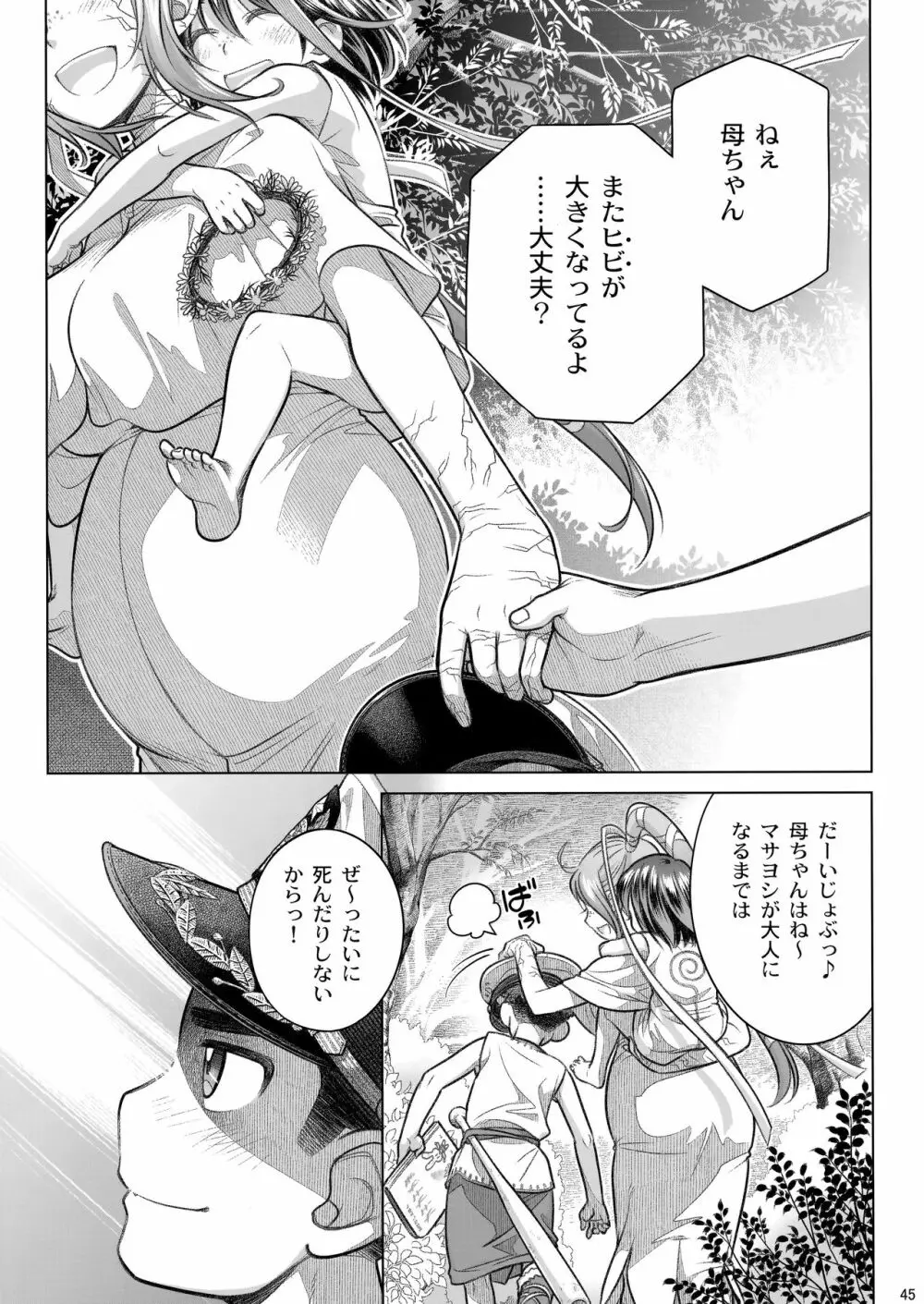 宙子の旅 8 - page46