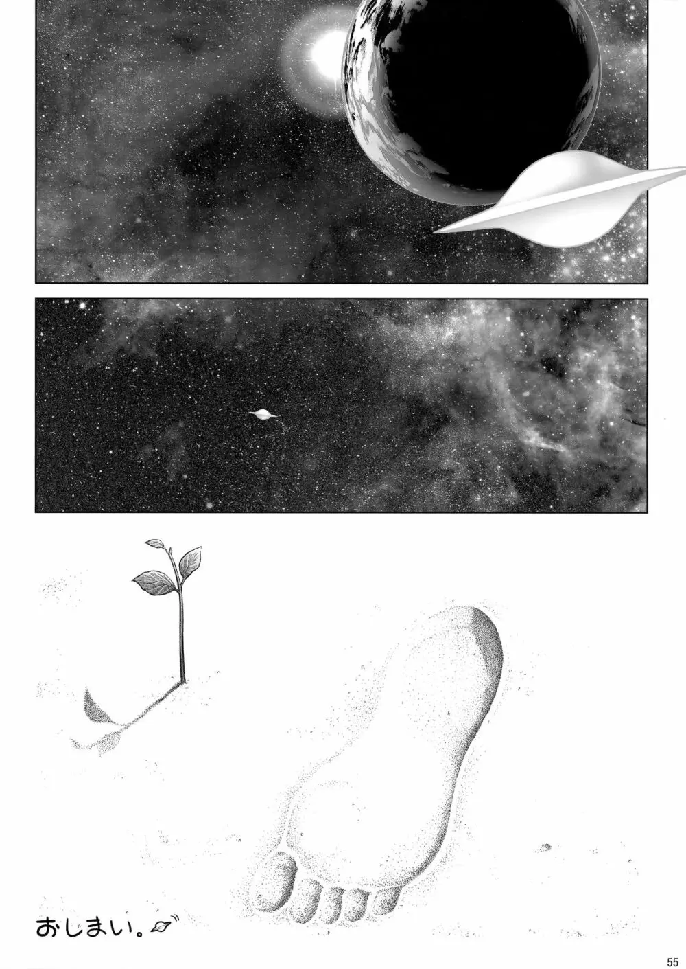 宙子の旅 8 - page58