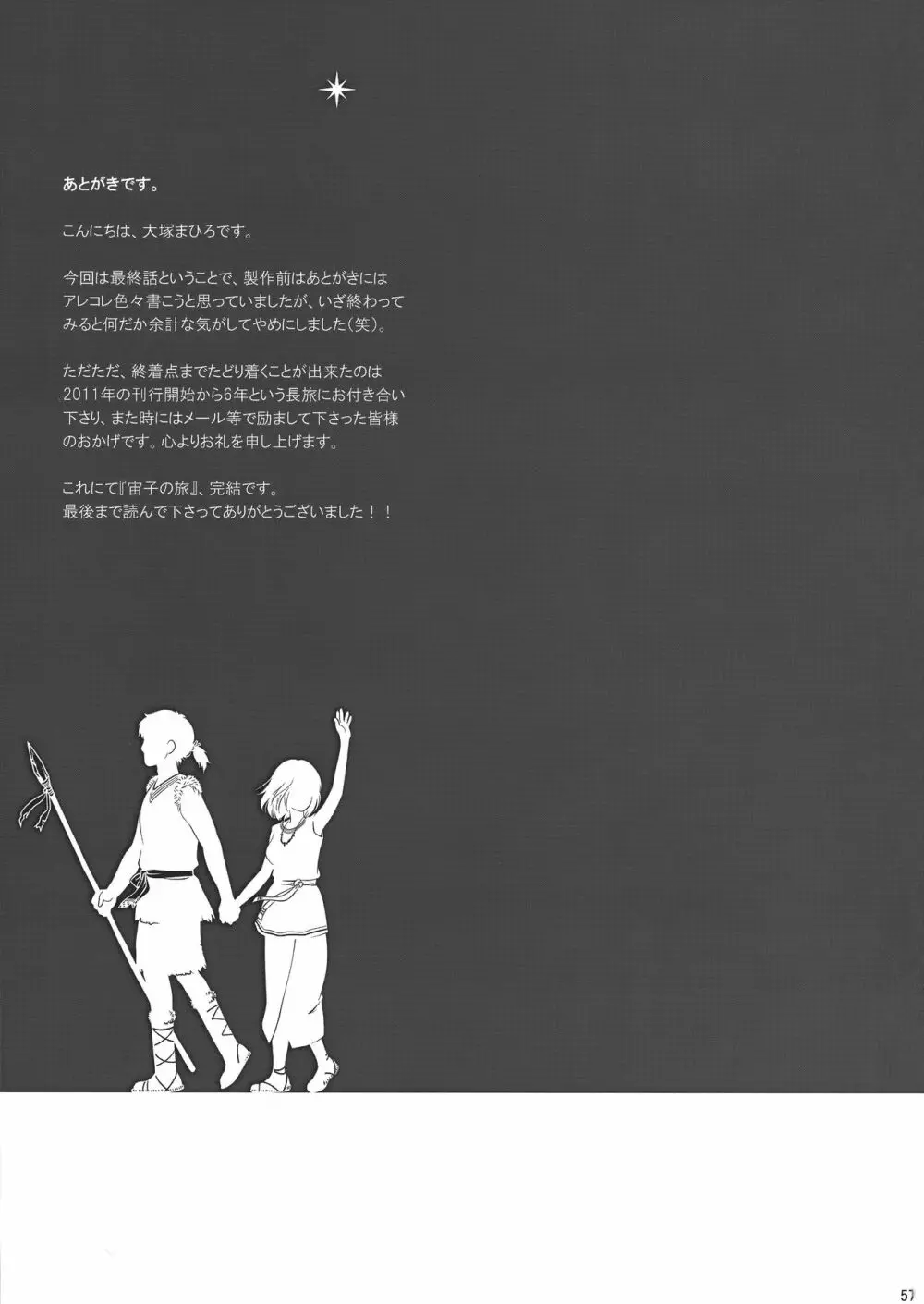 宙子の旅 8 - page60