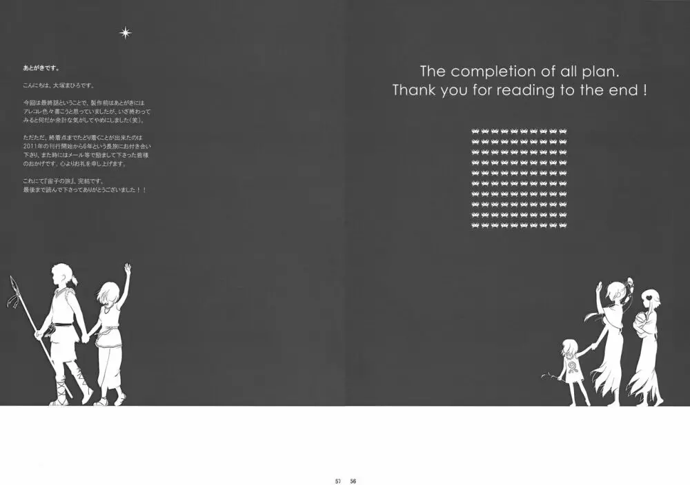 宙子の旅 8 - page61