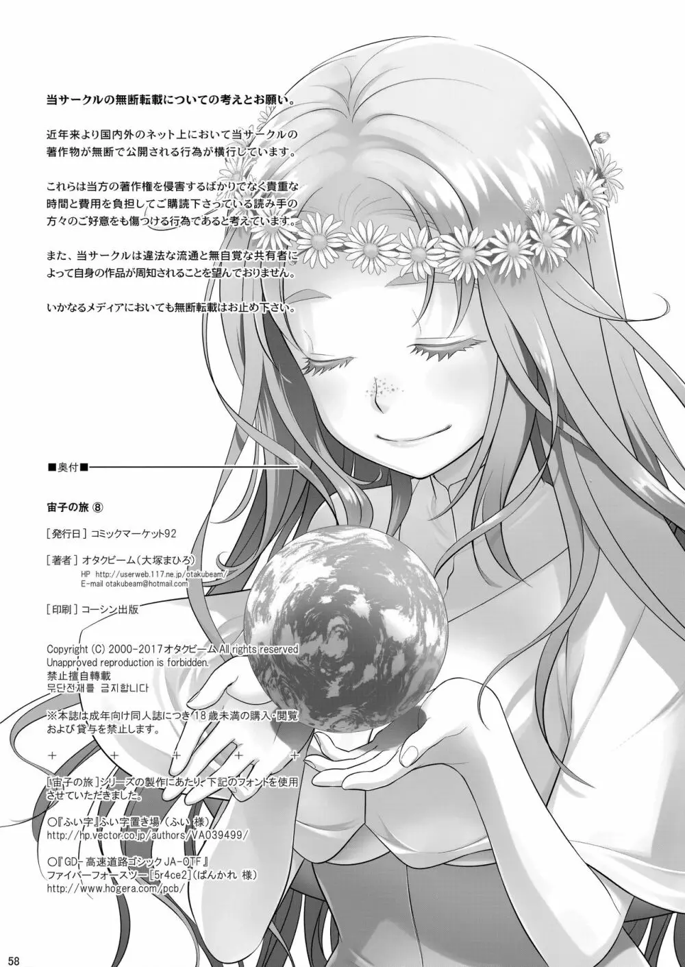 宙子の旅 8 - page62