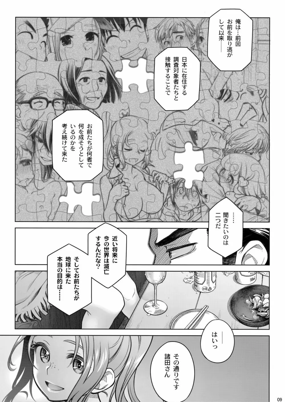 宙子の旅 8 - page9