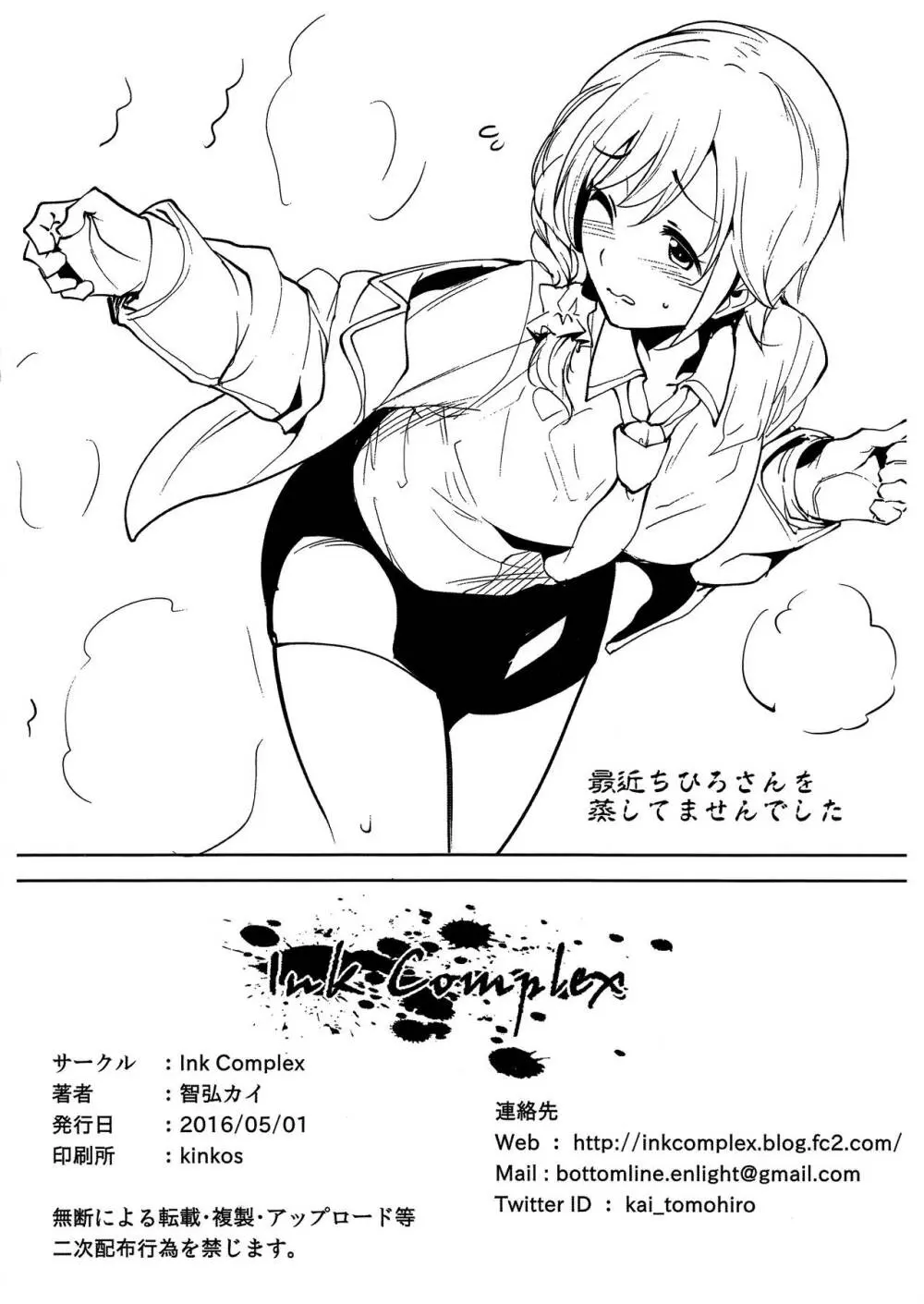 デレステガチ勢 - page6