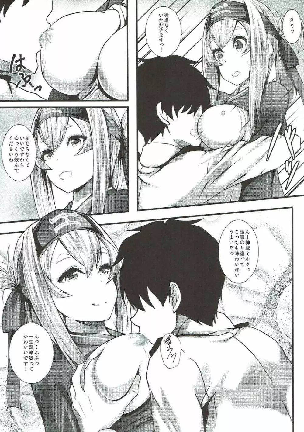 かもちう - page4