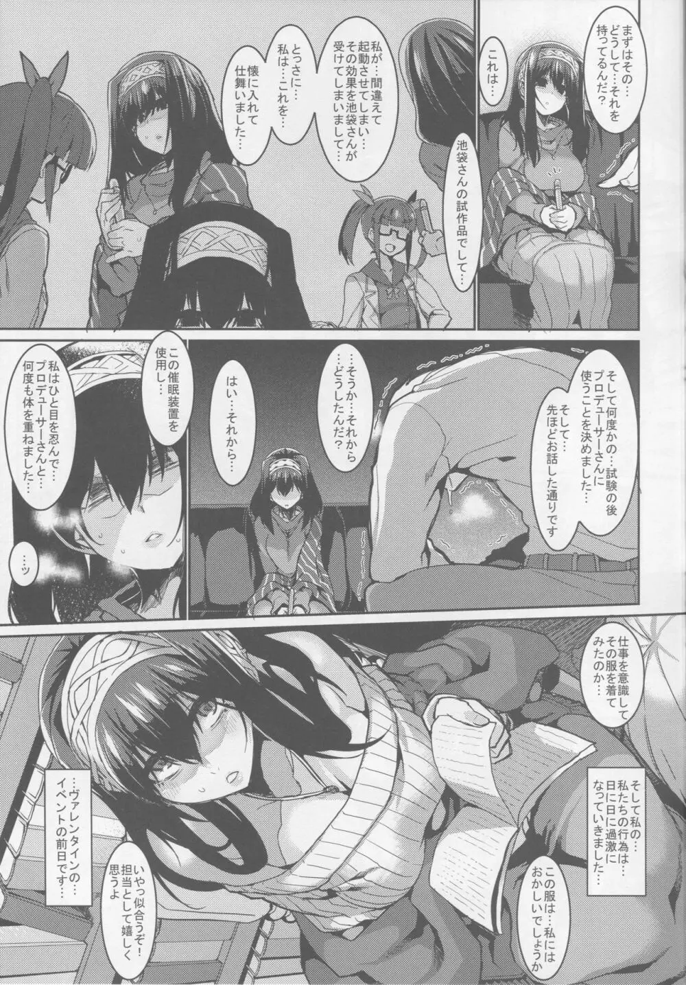 文香と催眠 - page15