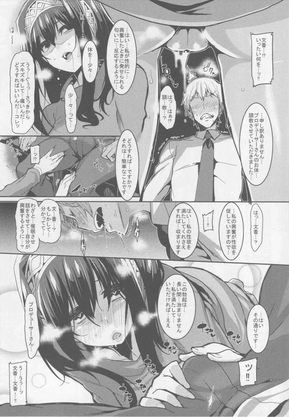 文香と催眠 - page21