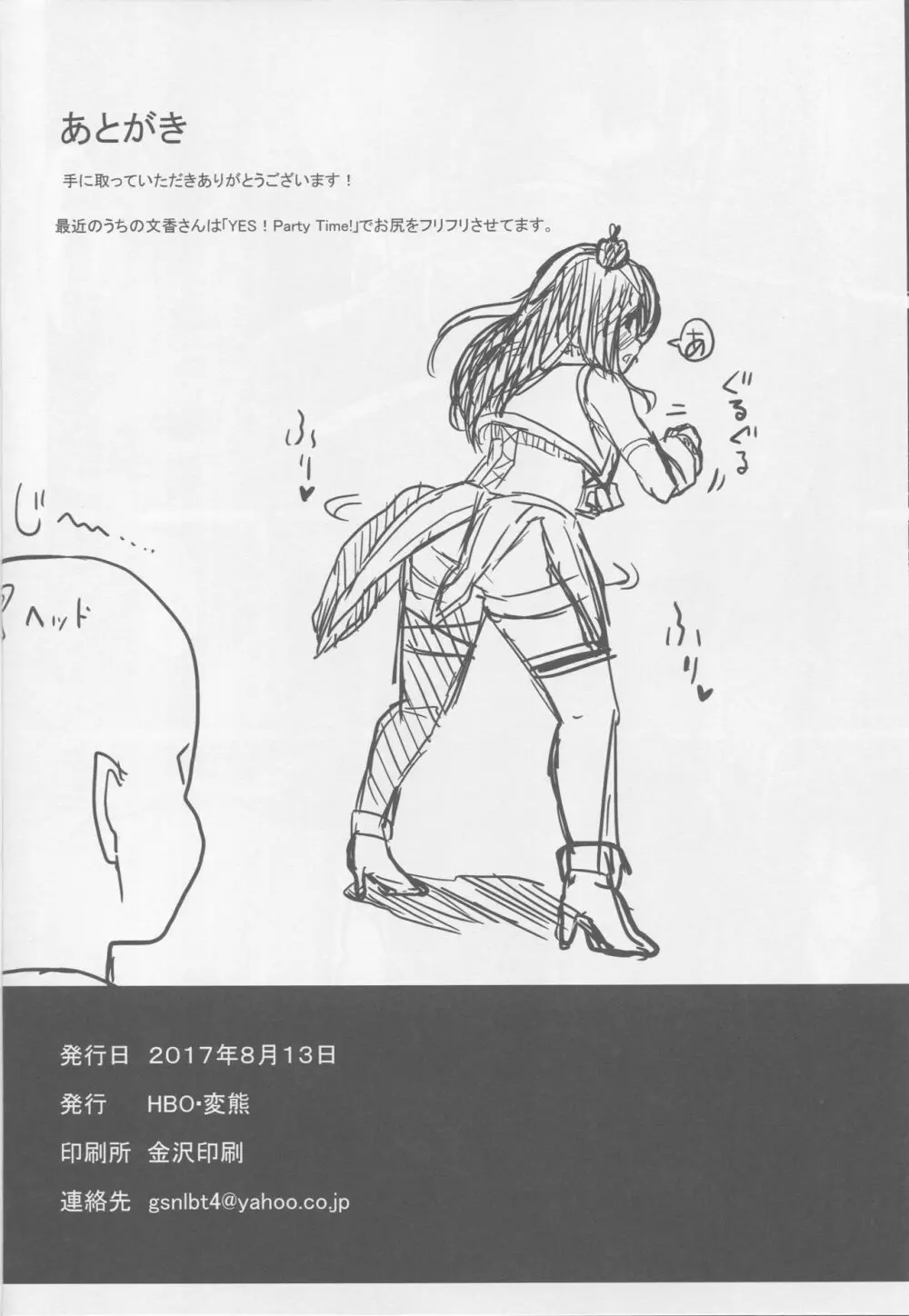 文香と催眠 - page28
