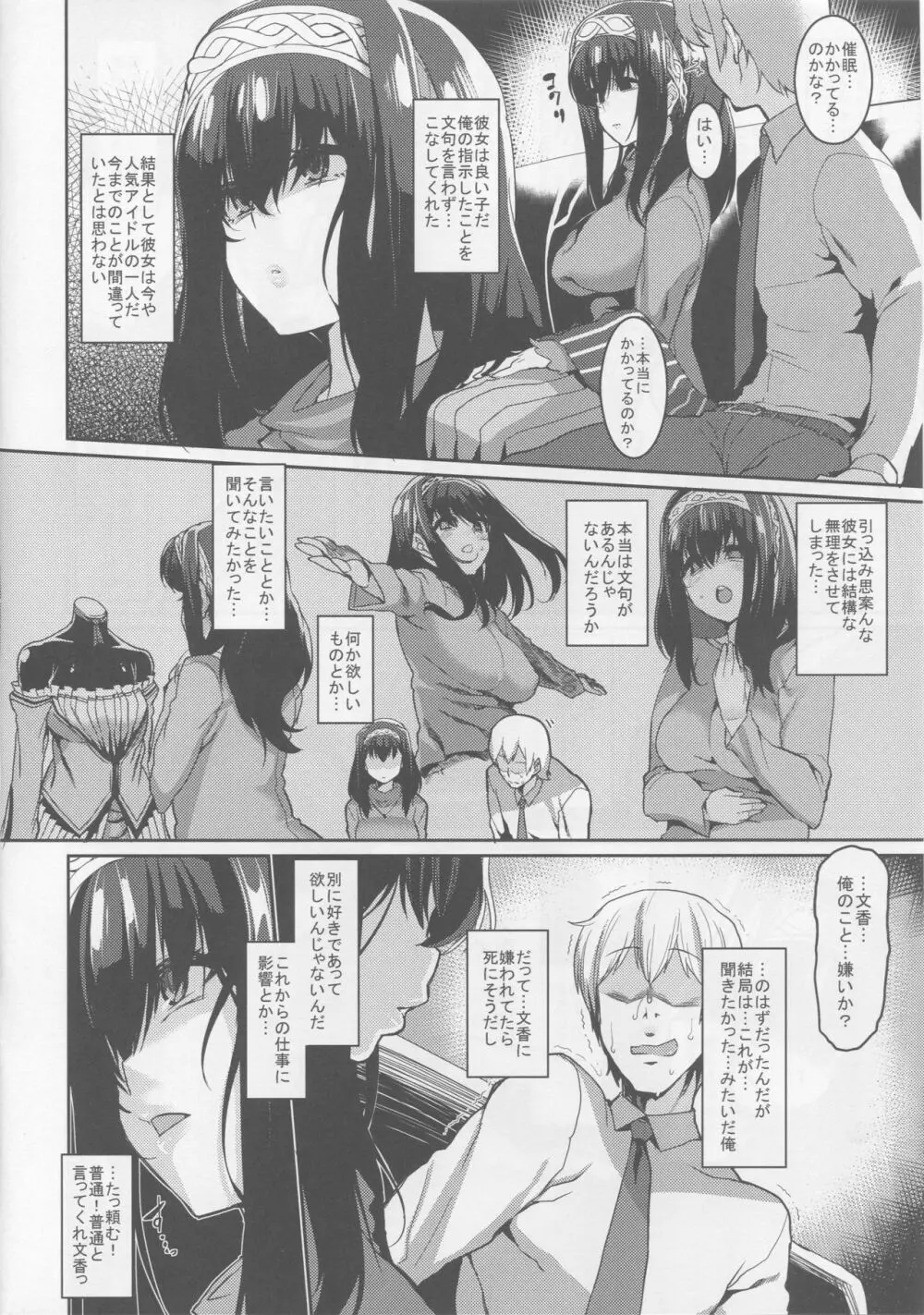 文香と催眠 - page4