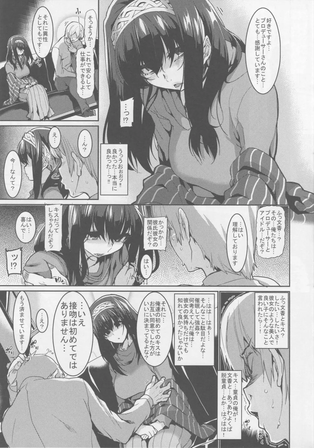 文香と催眠 - page5