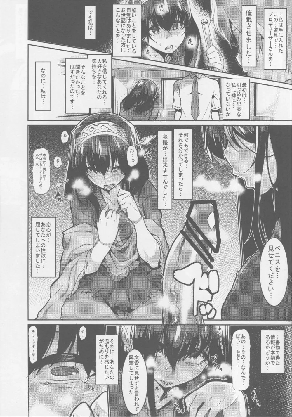文香と催眠 - page7