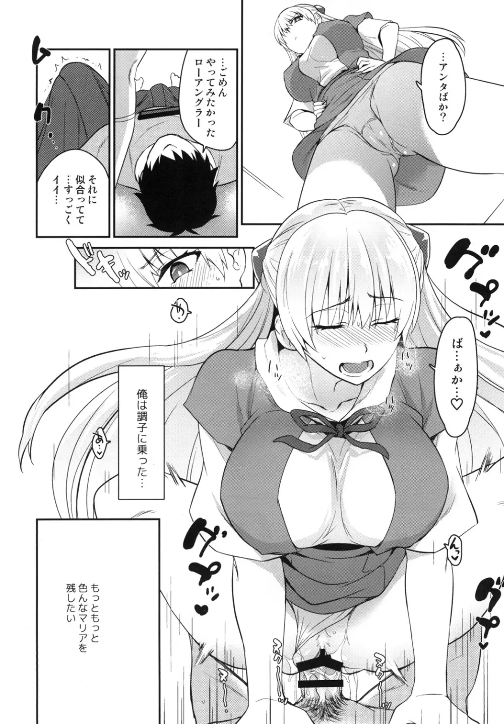 愛のレコォド - page10