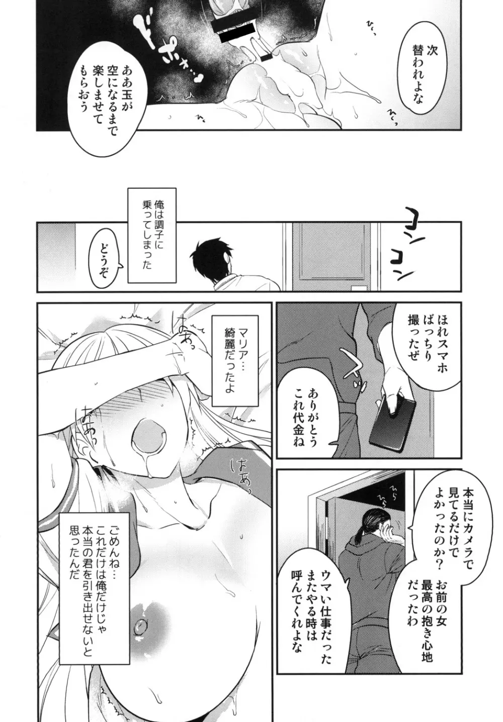 愛のレコォド - page22