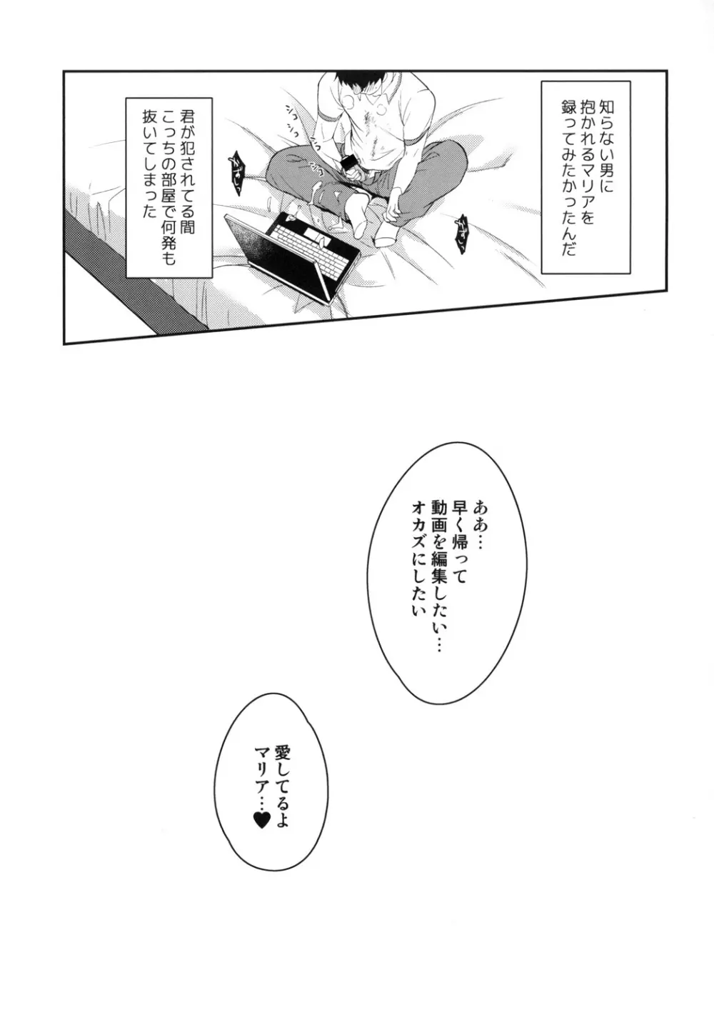 愛のレコォド - page23
