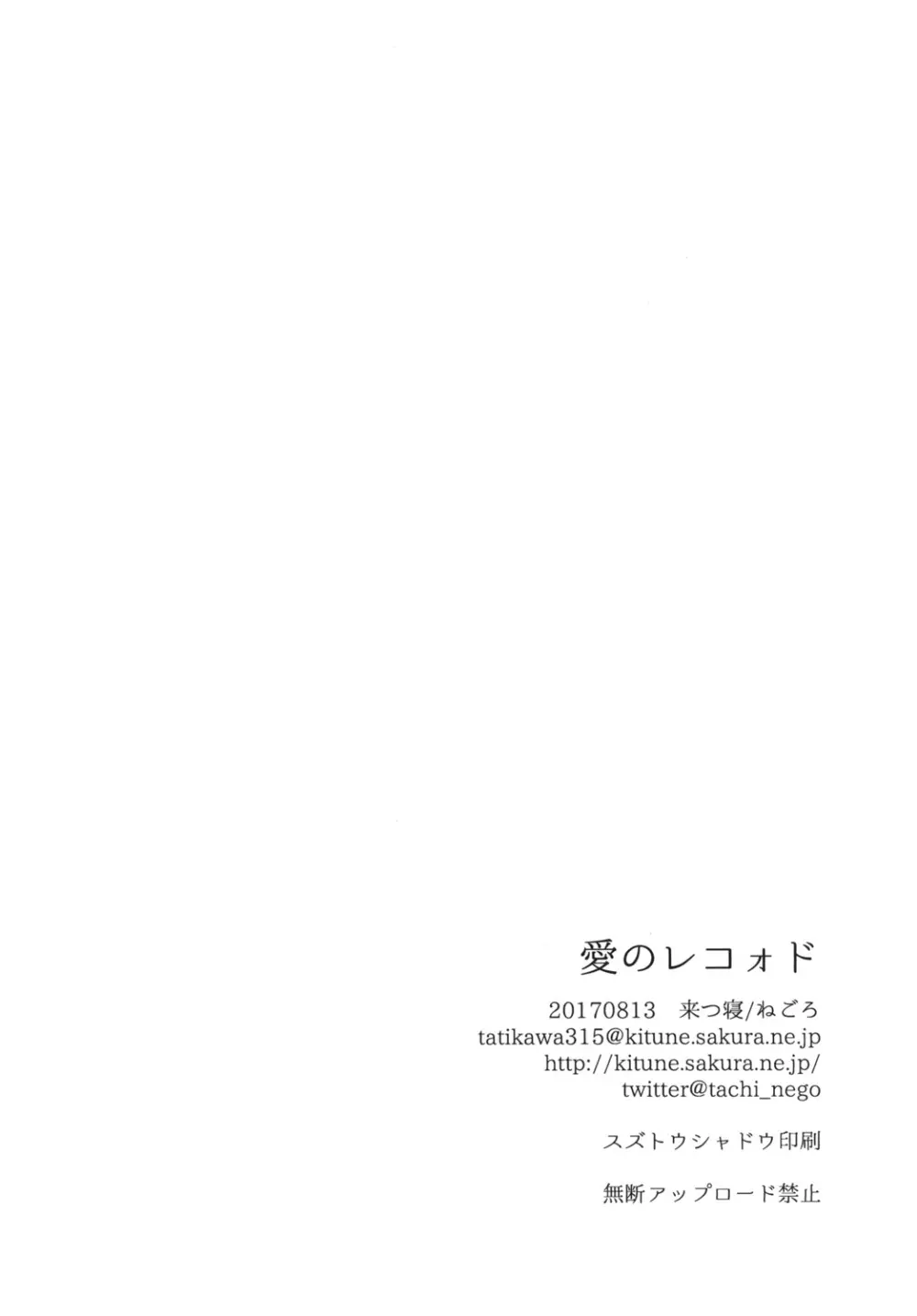 愛のレコォド - page24