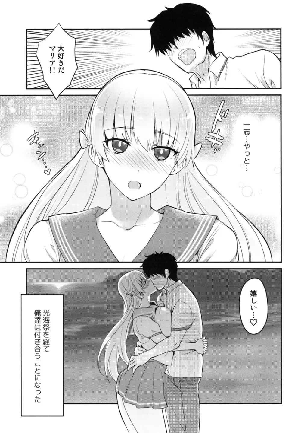 愛のレコォド - page3