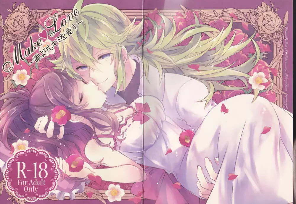 Make Love ~誰よりもキミを愛す~
