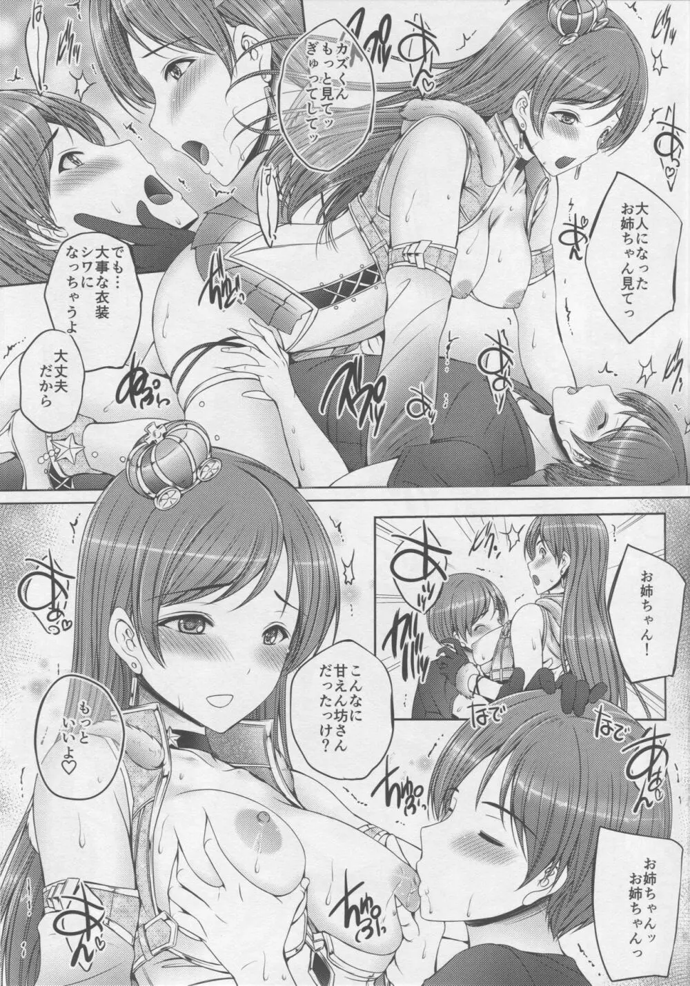 お姉ちゃんはアイドルの新田さん - page16