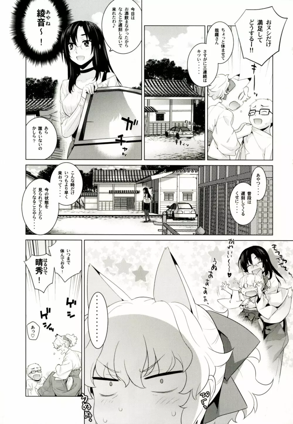 哉羅さまの日常拾 - page13