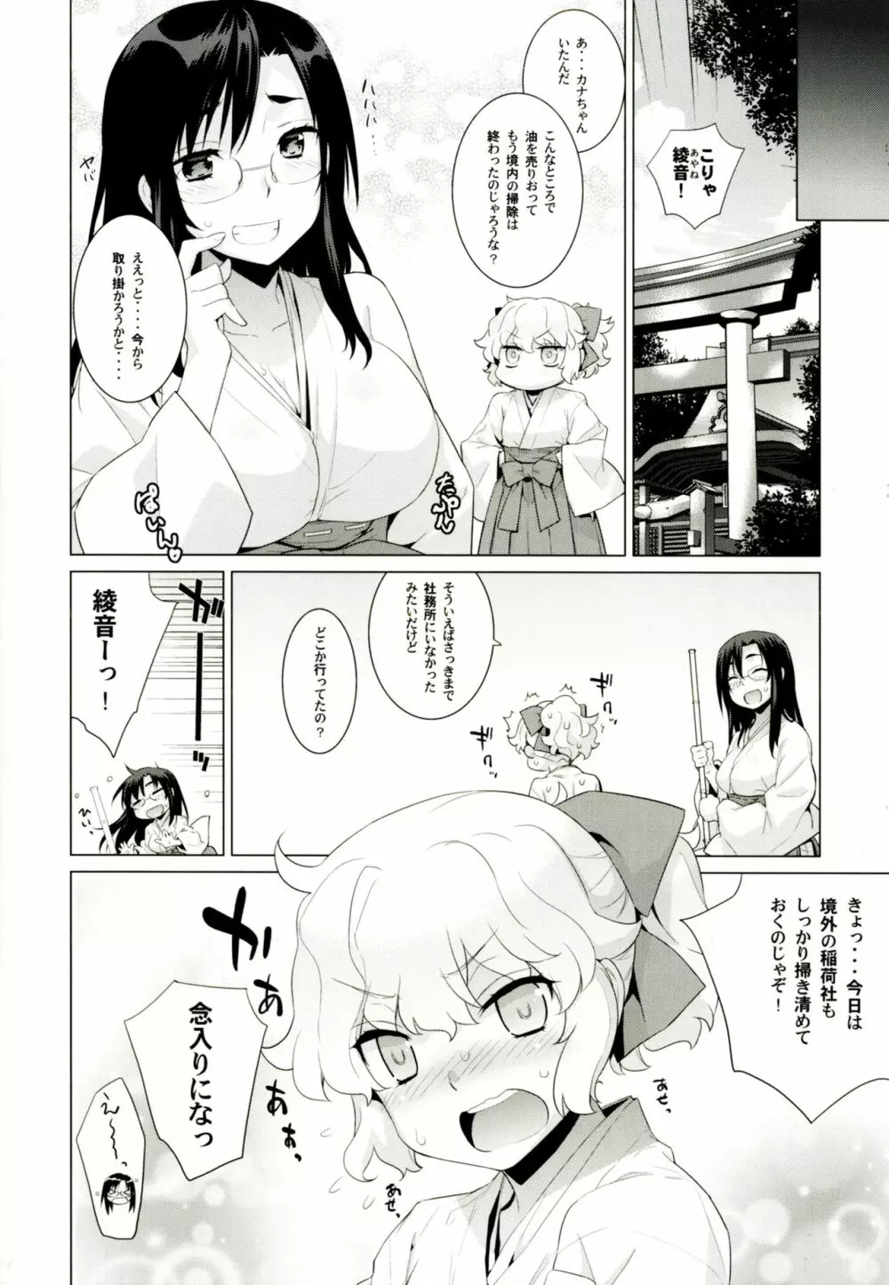 哉羅さまの日常拾 - page23