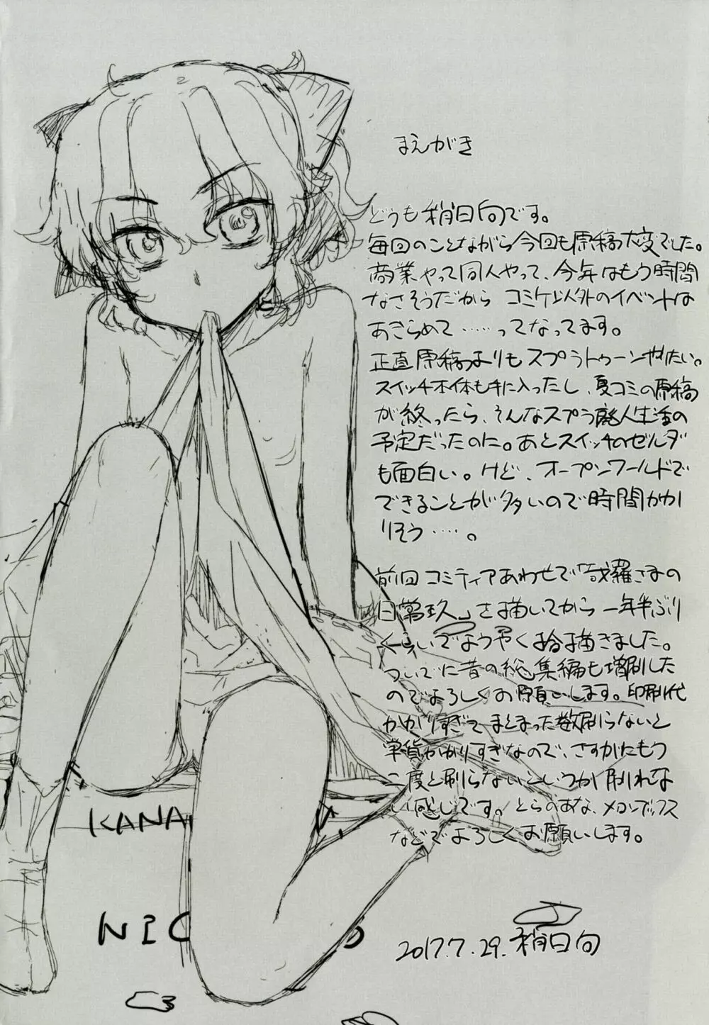 哉羅さまの日常拾 - page3
