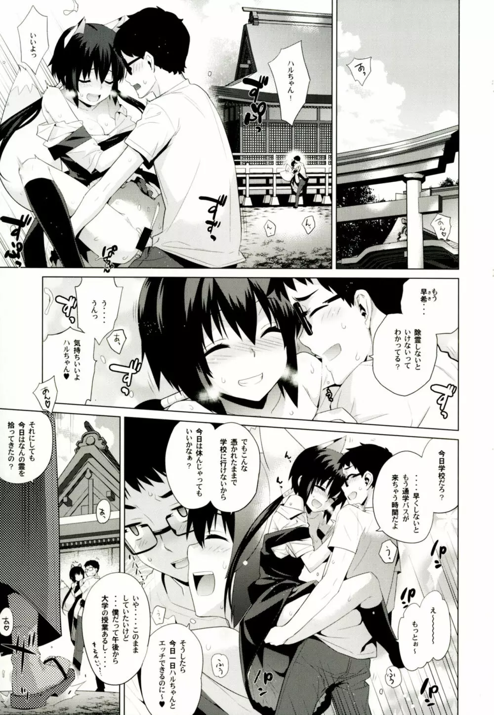 哉羅さまの日常拾 - page4