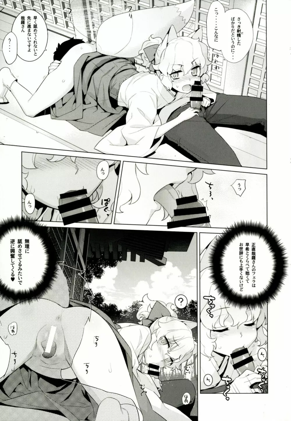 哉羅さまの日常拾 - page8