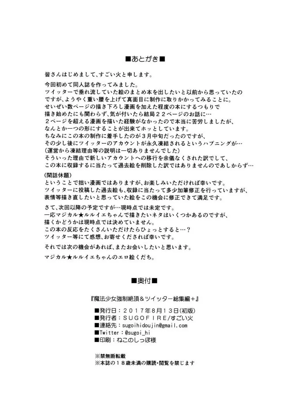 魔法少女強制絶頂&ツイッター総集編+ - page69
