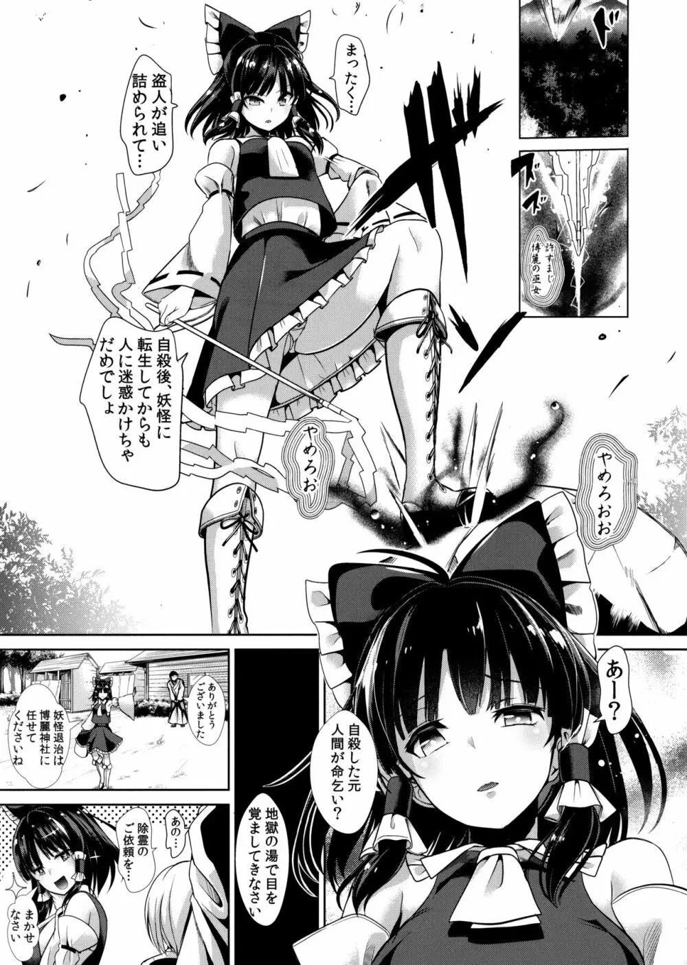 東方あまママ2 霊夢ママ - page2