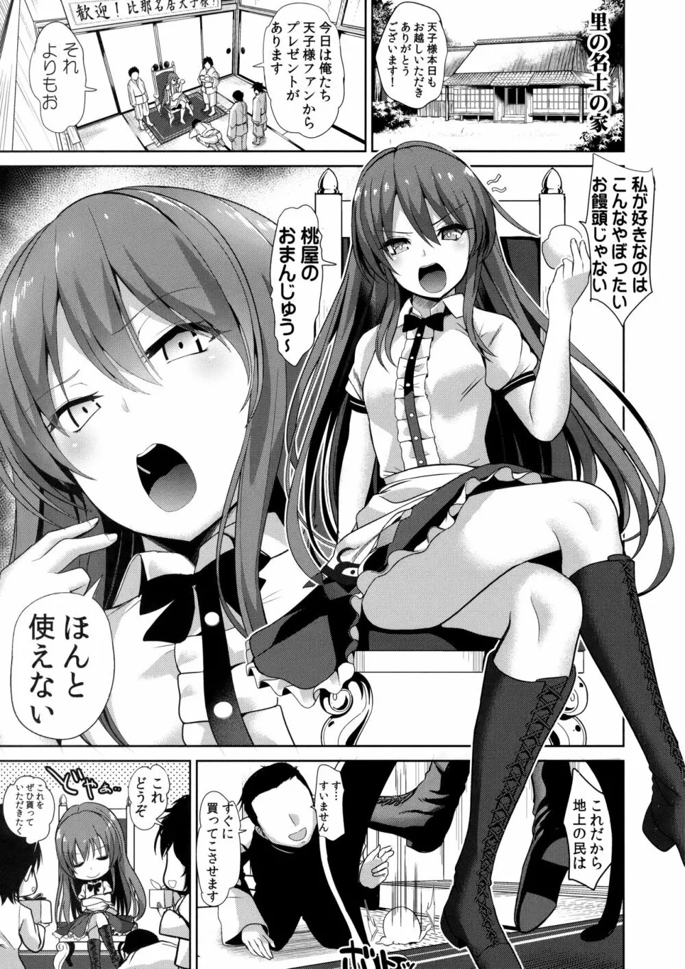 東方群姦2 比那名居天子 生意気な天子ちゃんにお仕置き - page2