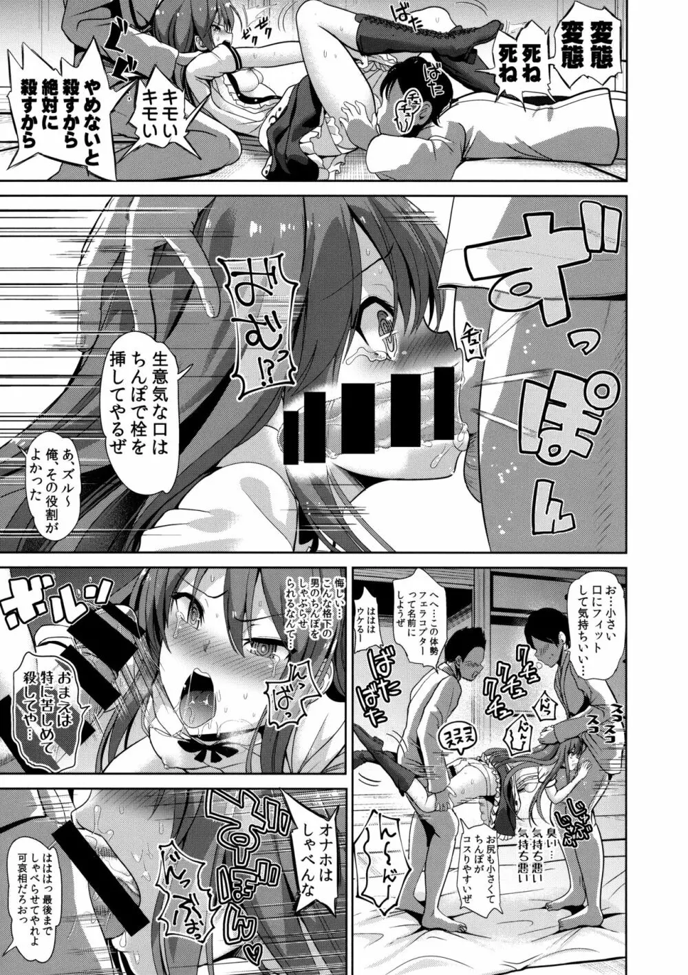 東方群姦2 比那名居天子 生意気な天子ちゃんにお仕置き - page6