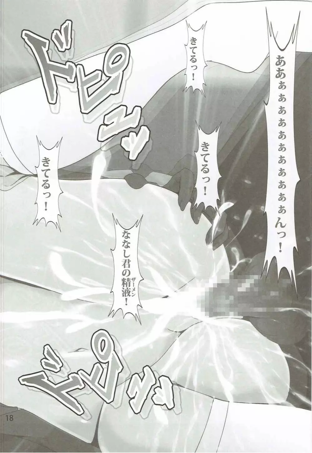 NENEex. - page17