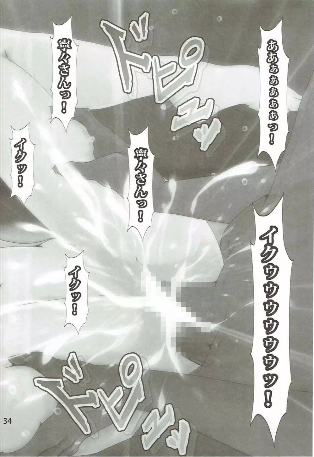 NENEex. - page33