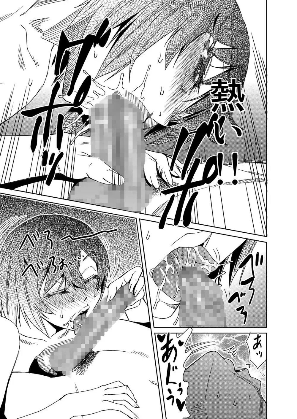 ヘアリー #2 - page17