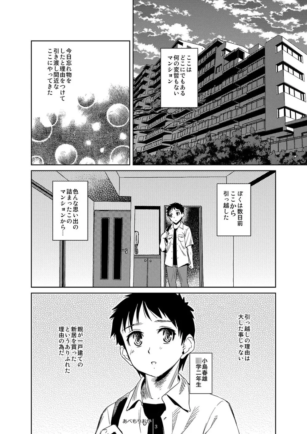 ヘアリー #2 - page3