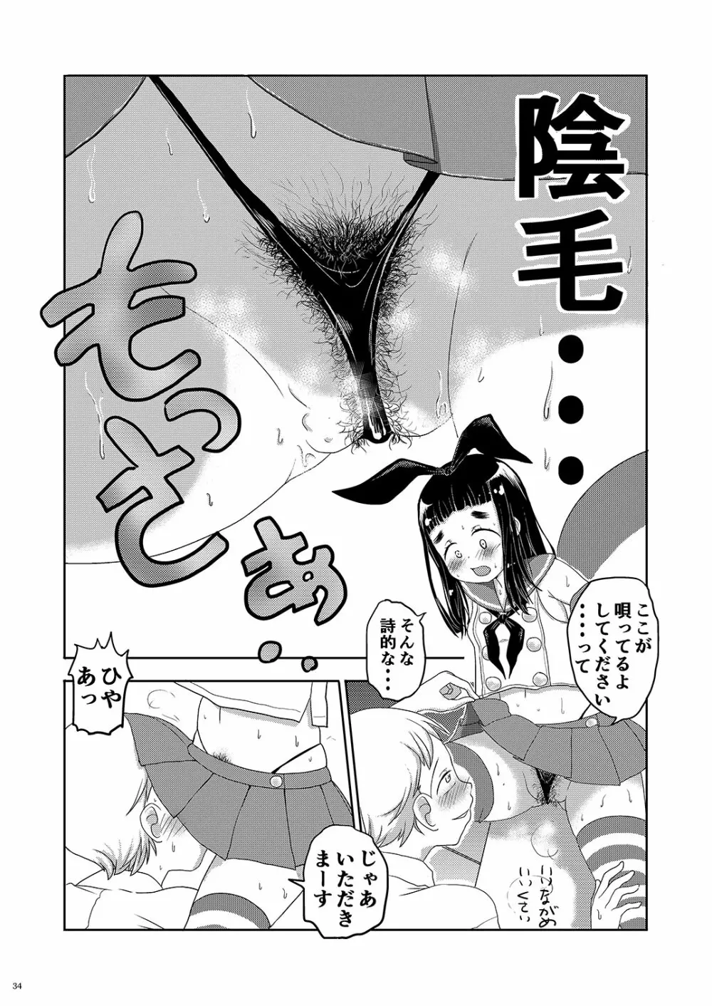 ヘアリー #2 - page34