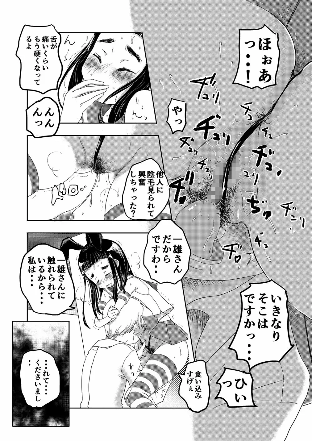 ヘアリー #2 - page35