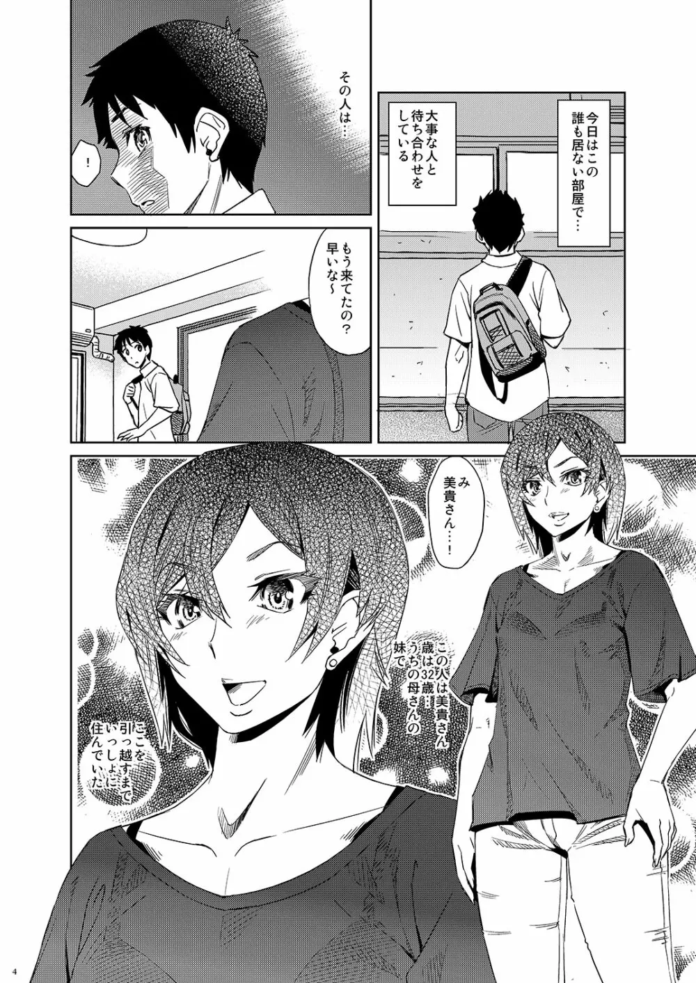 ヘアリー #2 - page4