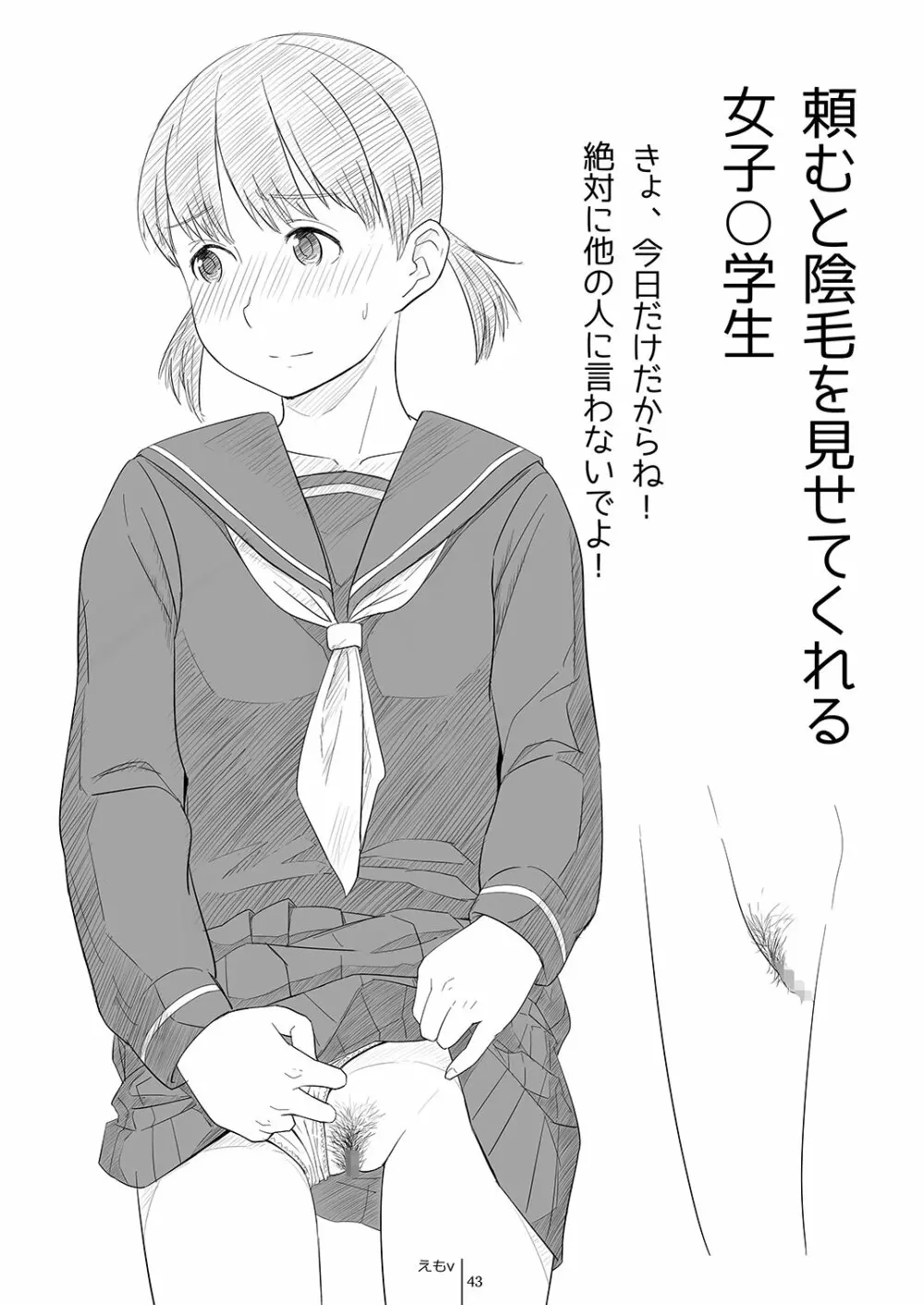 ヘアリー #2 - page43